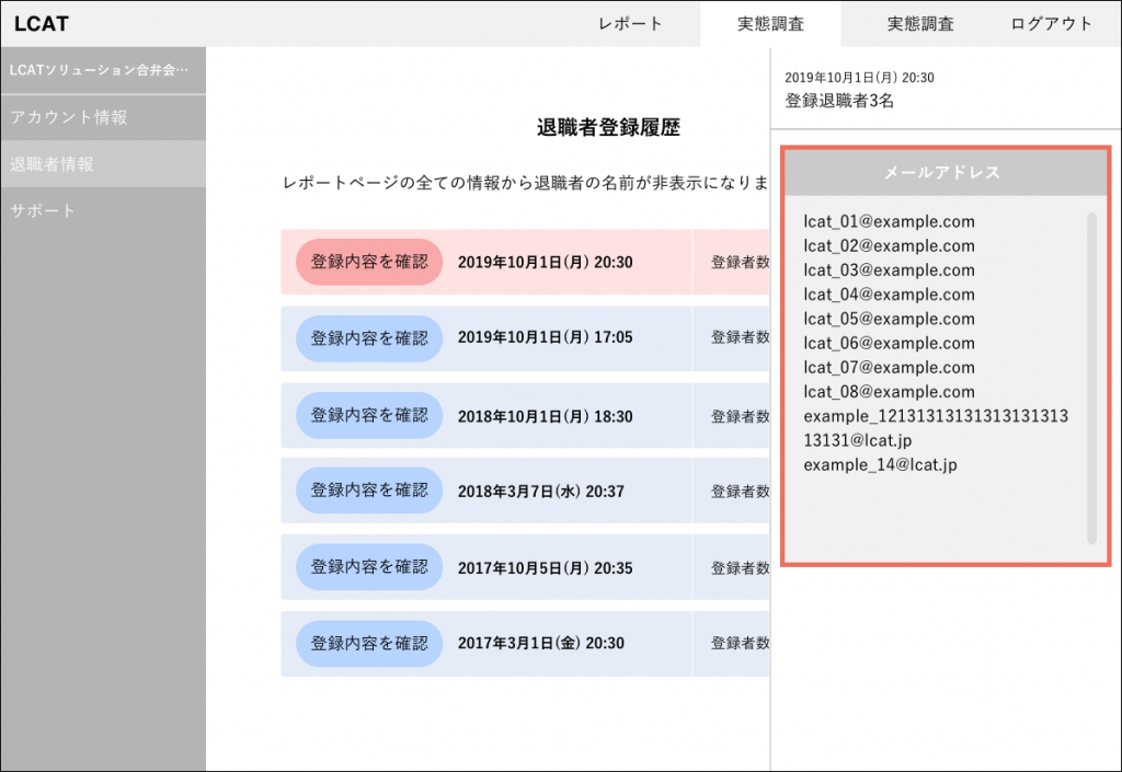 従業員退職情報を登録をする Lcat Support