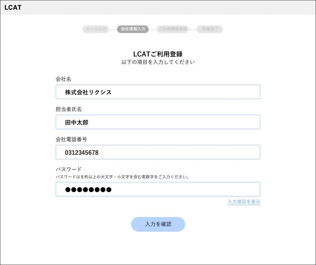 LCAT管理者ページ初期設定ご案内 - LCAT SUPPORT